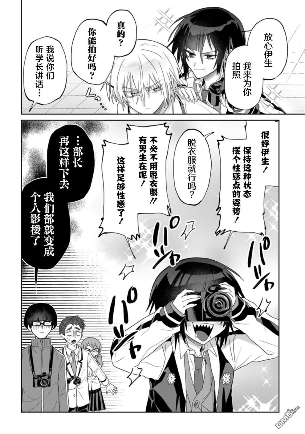 百合双王子 第5话 第14页