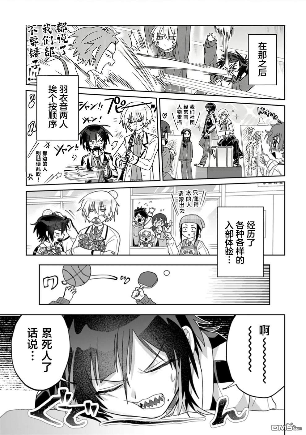 百合双王子 第5话 第15页