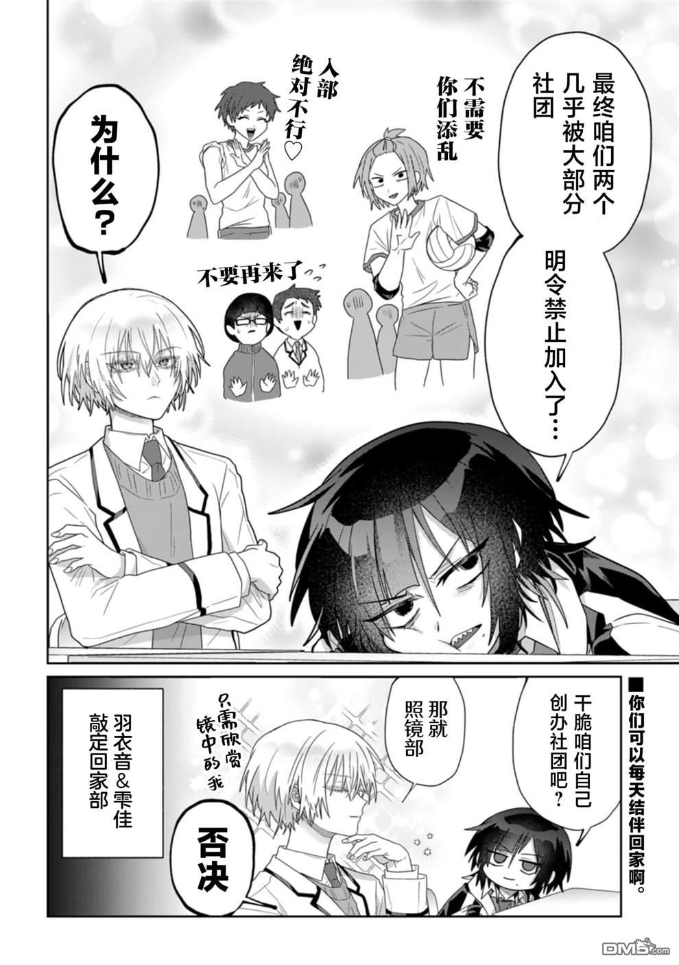 百合双王子 第5话 第16页