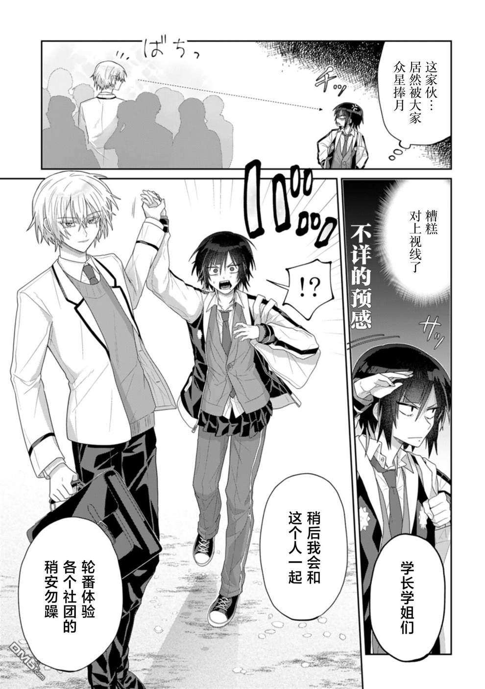 百合双王子 第5话 第3页