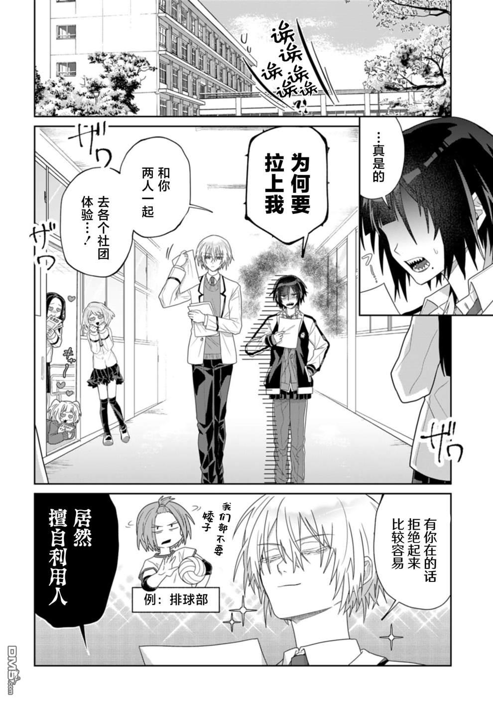 百合双王子 第5话 第4页