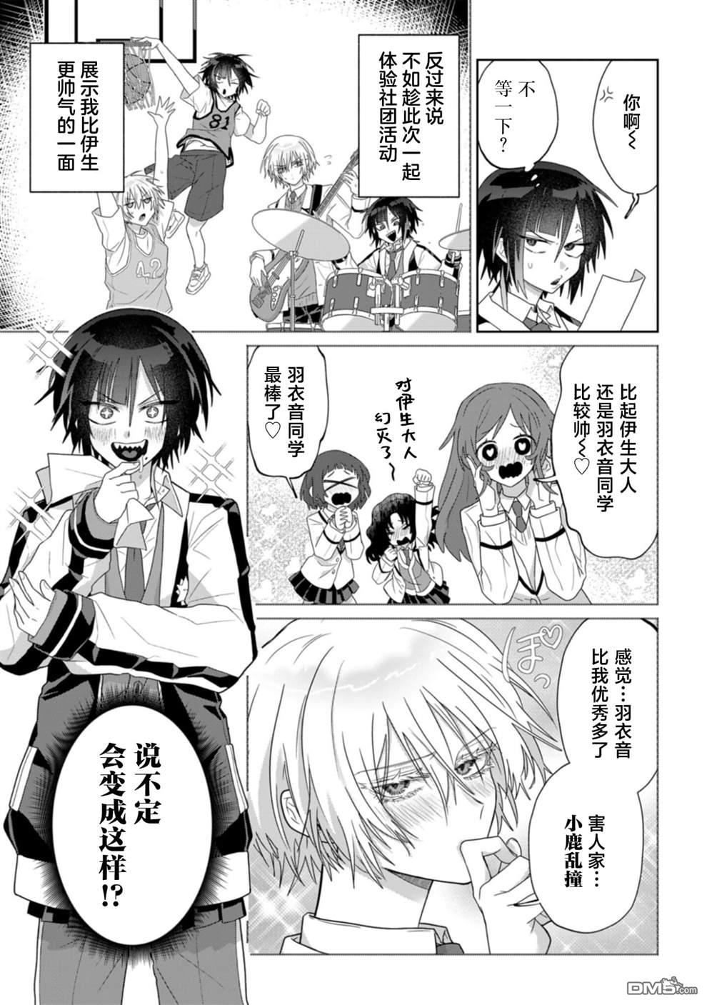 百合双王子 第5话 第5页