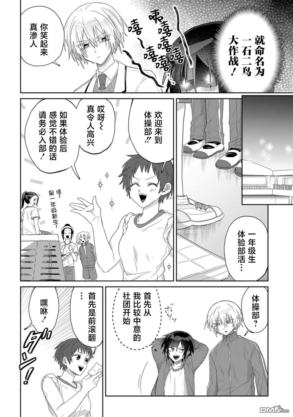 百合双王子 第5话 第6页