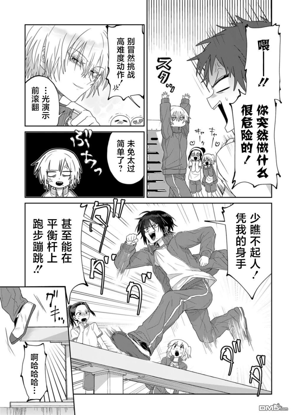百合双王子 第5话 第9页
