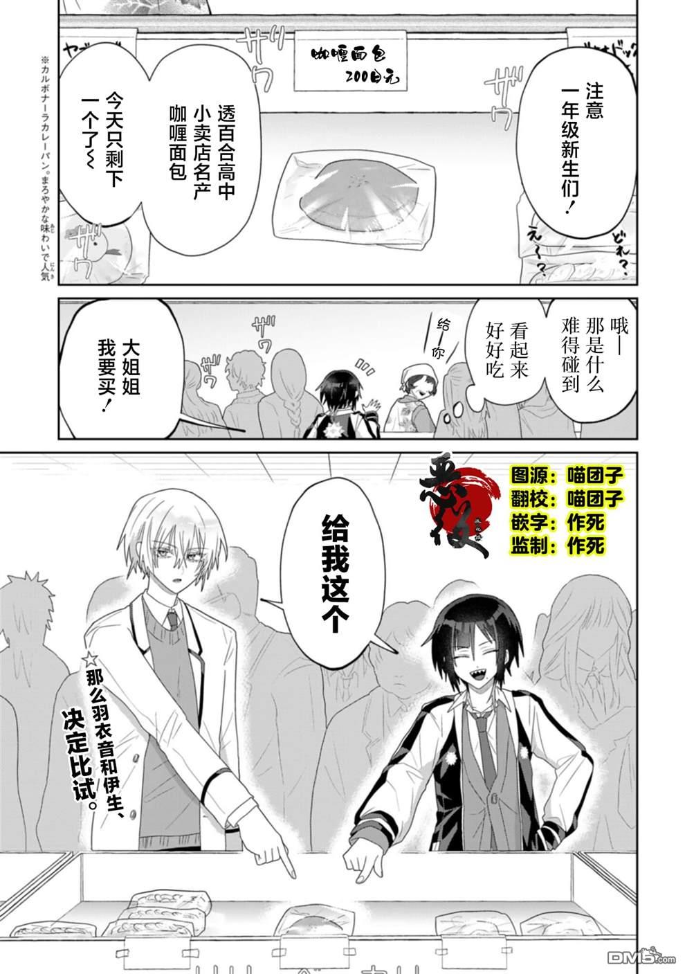 百合双王子 第6话 第1页