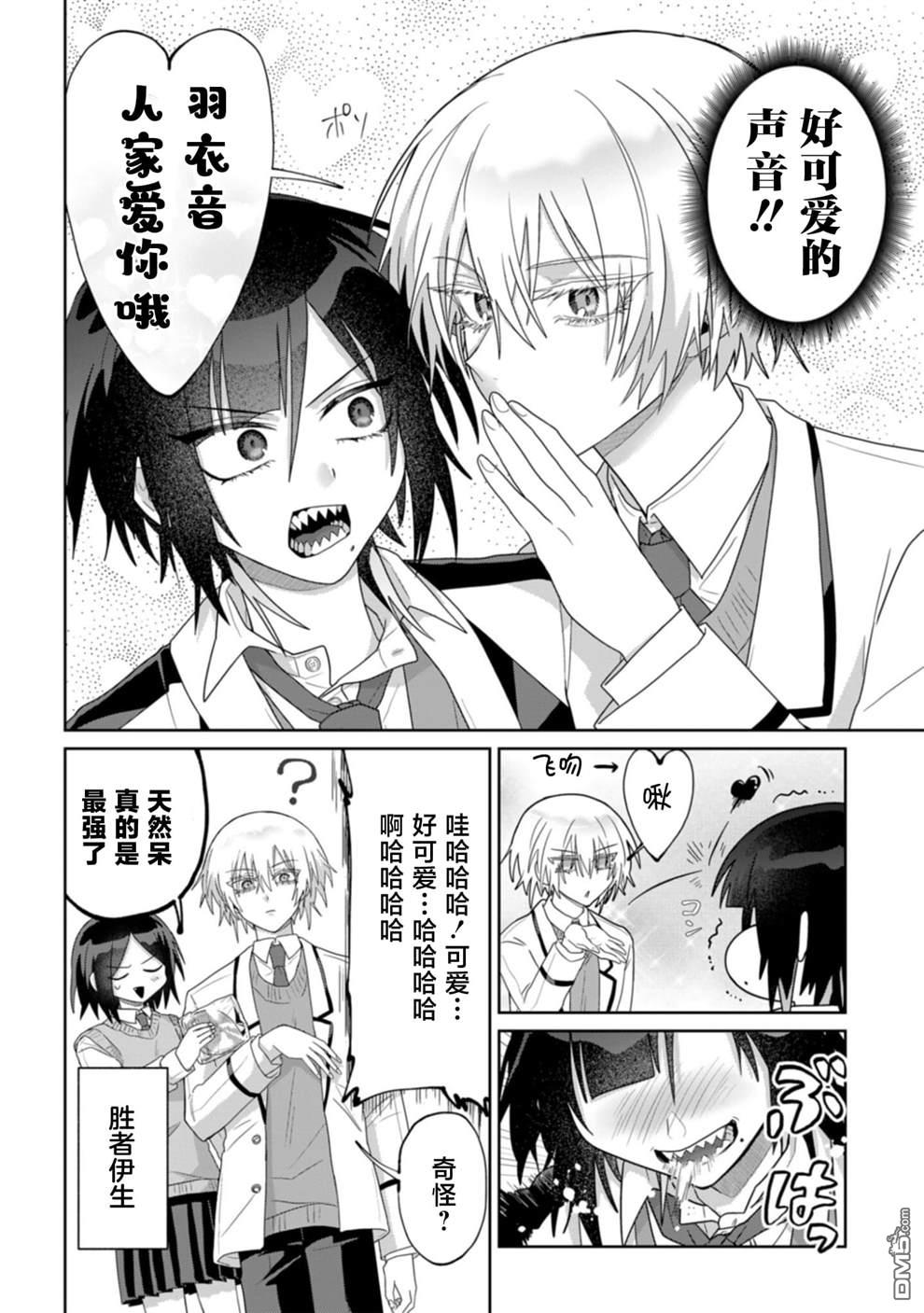 百合双王子 第6话 第10页