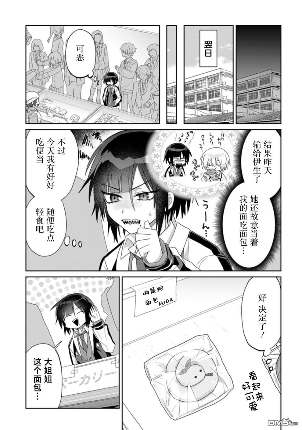 百合双王子 第6话 第11页