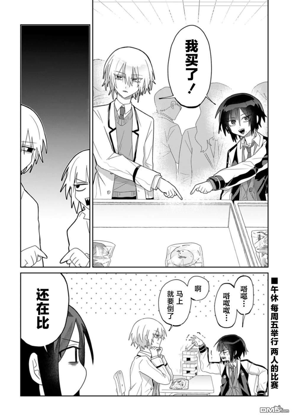 百合双王子 第6话 第12页