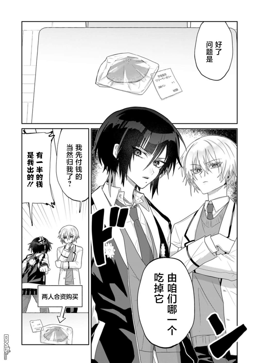 百合双王子 第6话 第3页