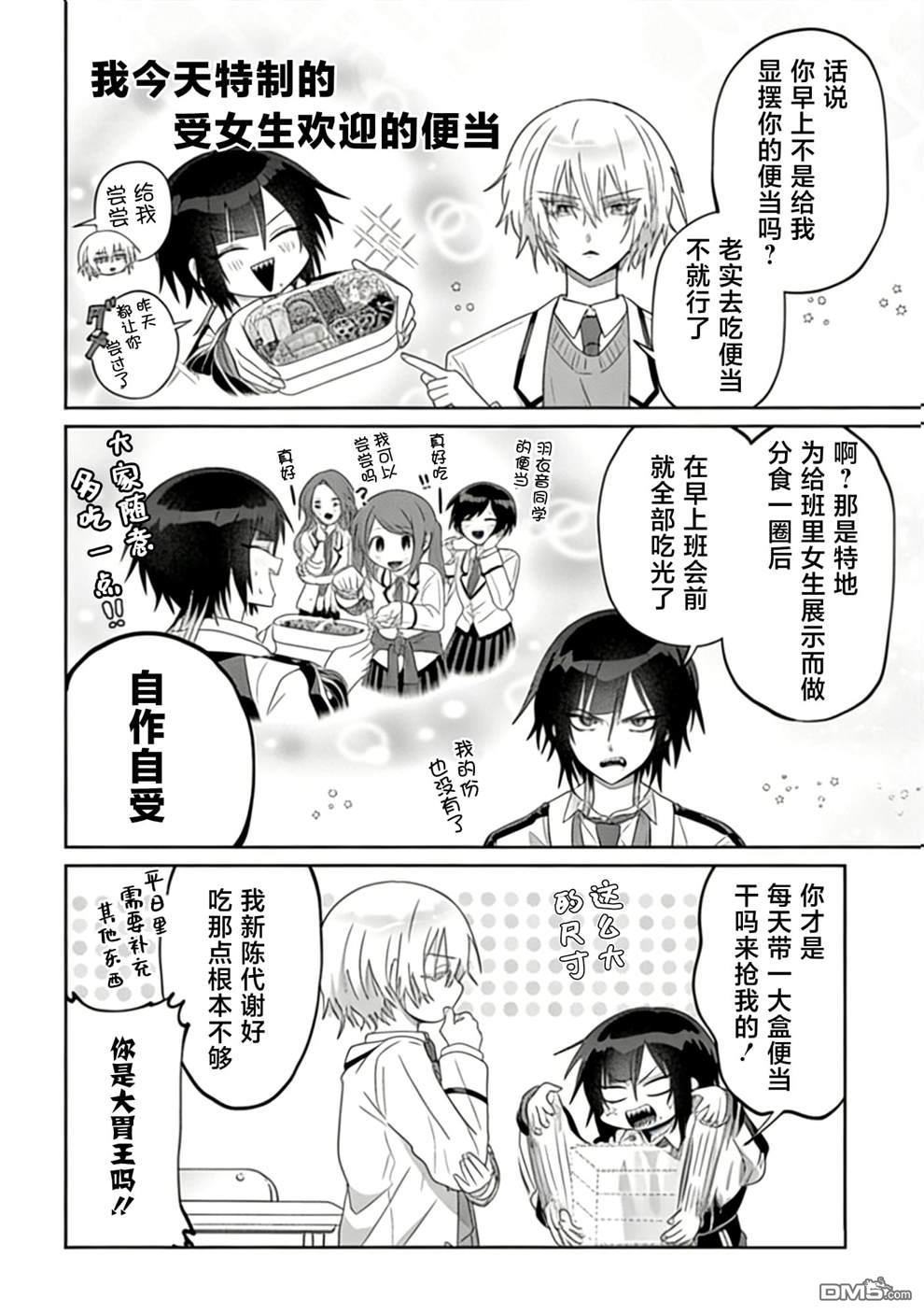 百合双王子 第6话 第4页