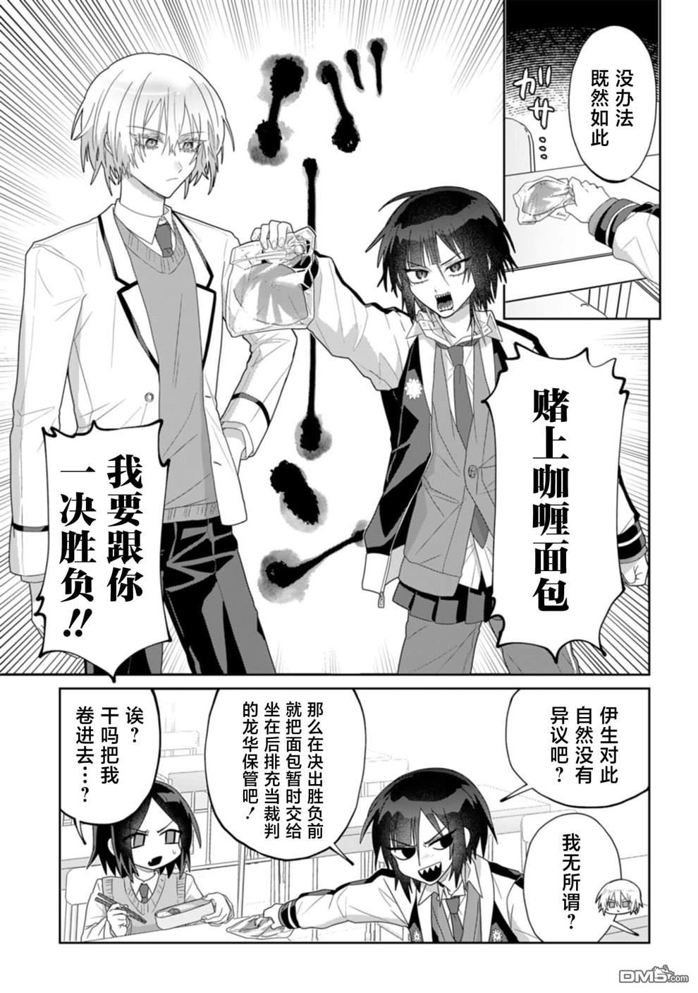百合双王子 第6话 第5页