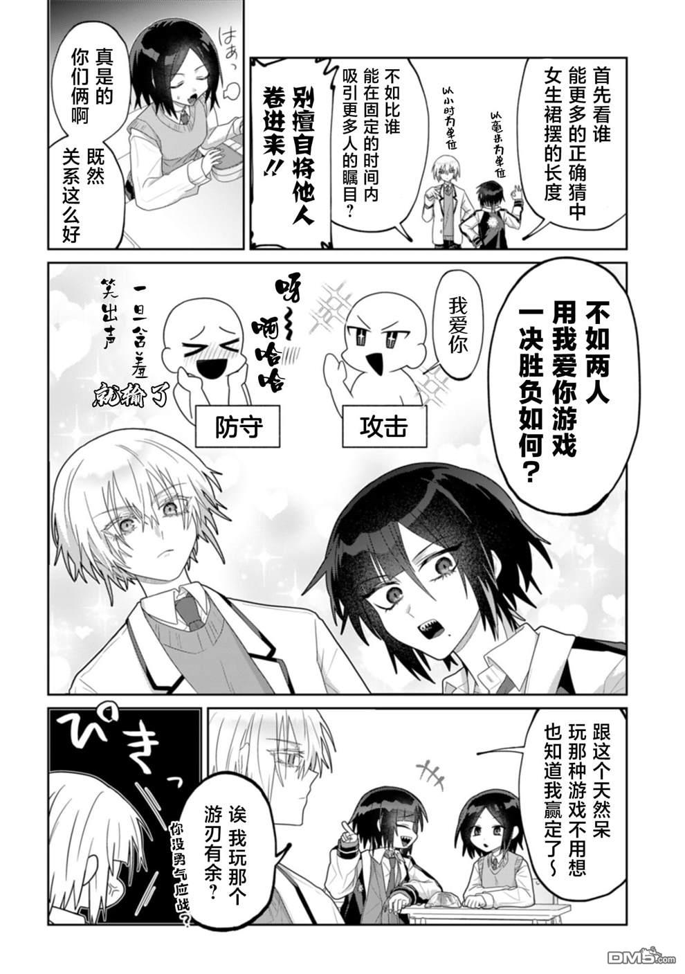 百合双王子 第6话 第6页