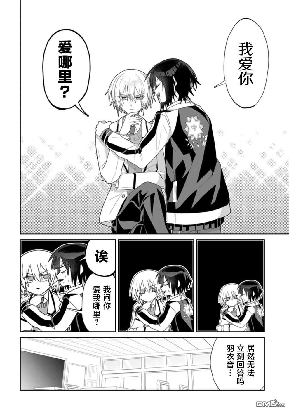 百合双王子 第6话 第8页