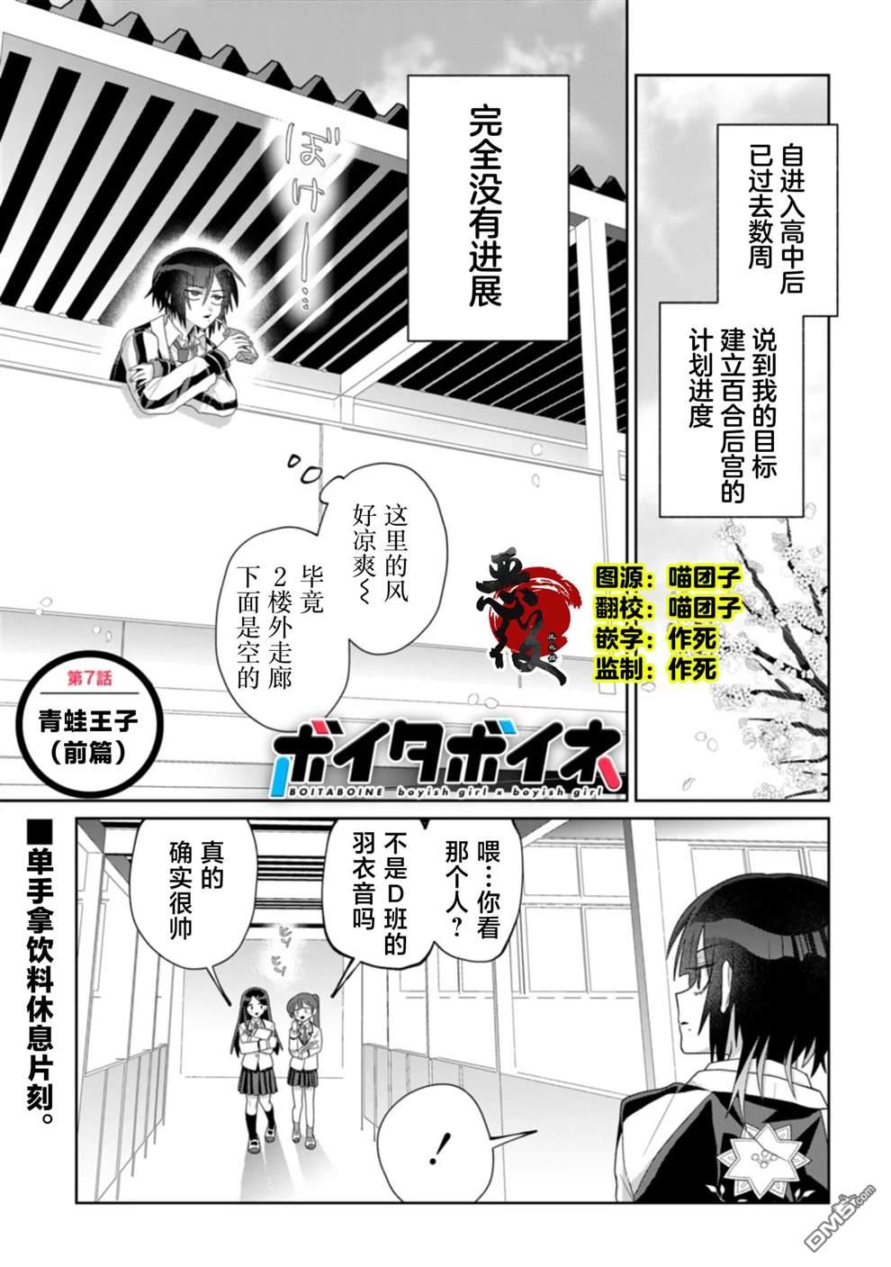 百合双王子 第7话 第1页