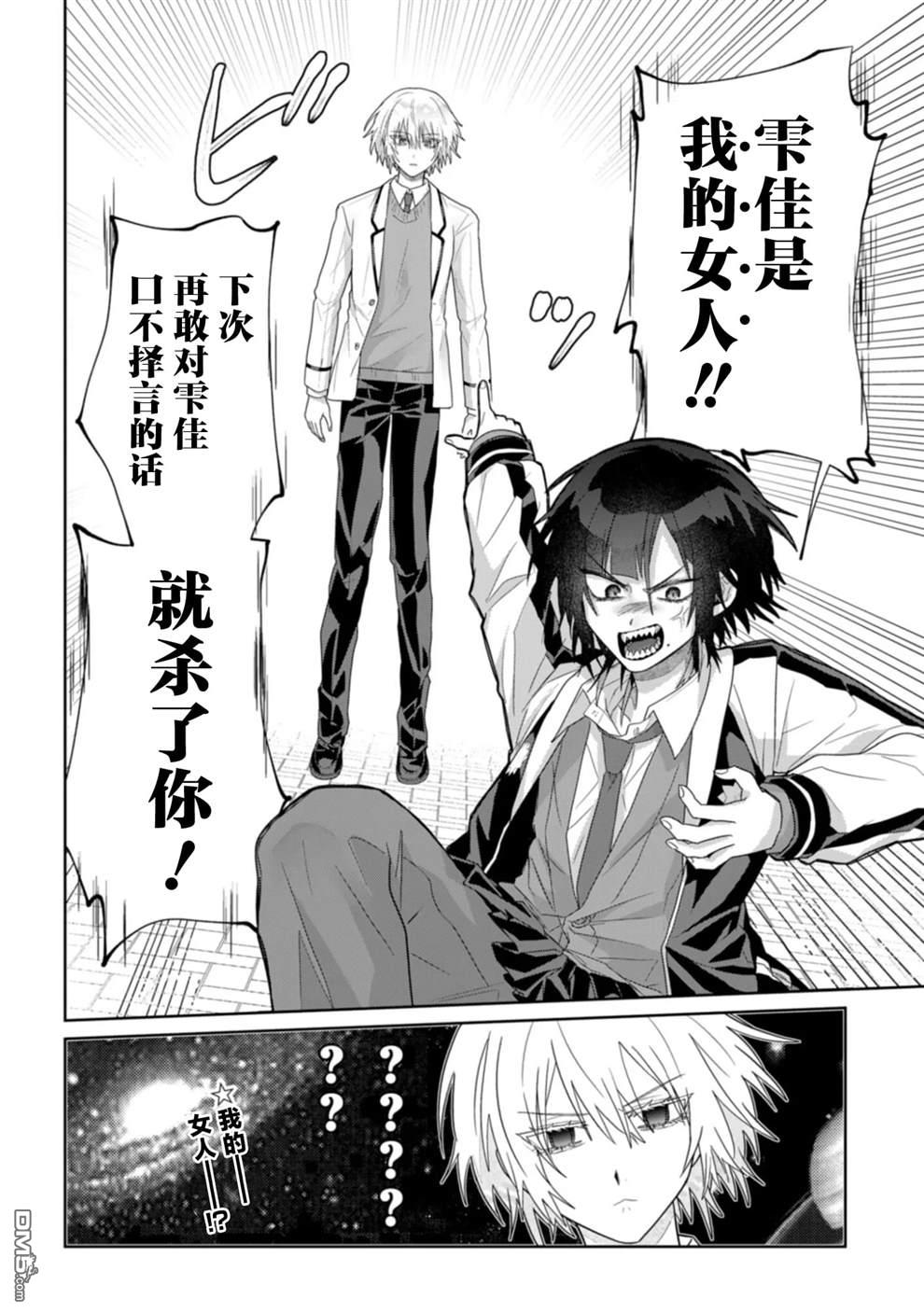 百合双王子 第7话 第10页
