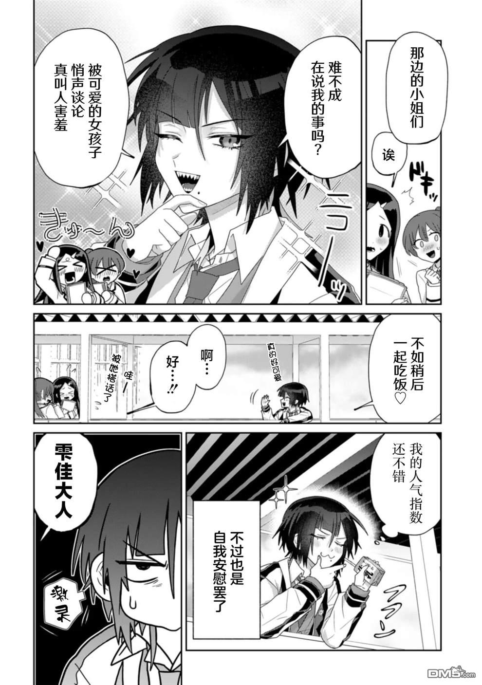 百合双王子 第7话 第2页