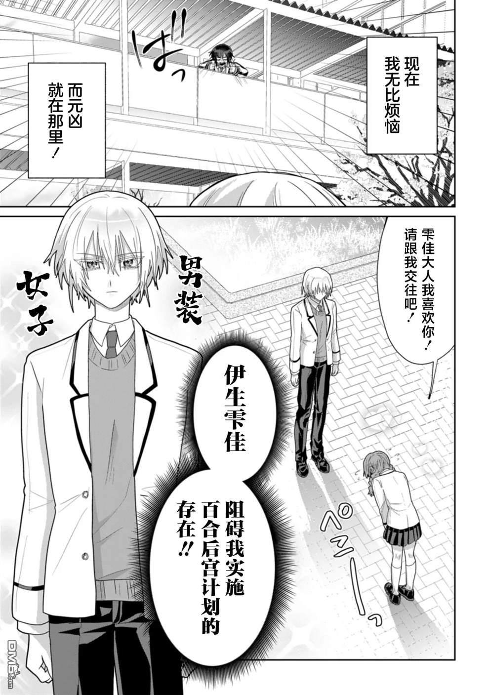 百合双王子 第7话 第3页