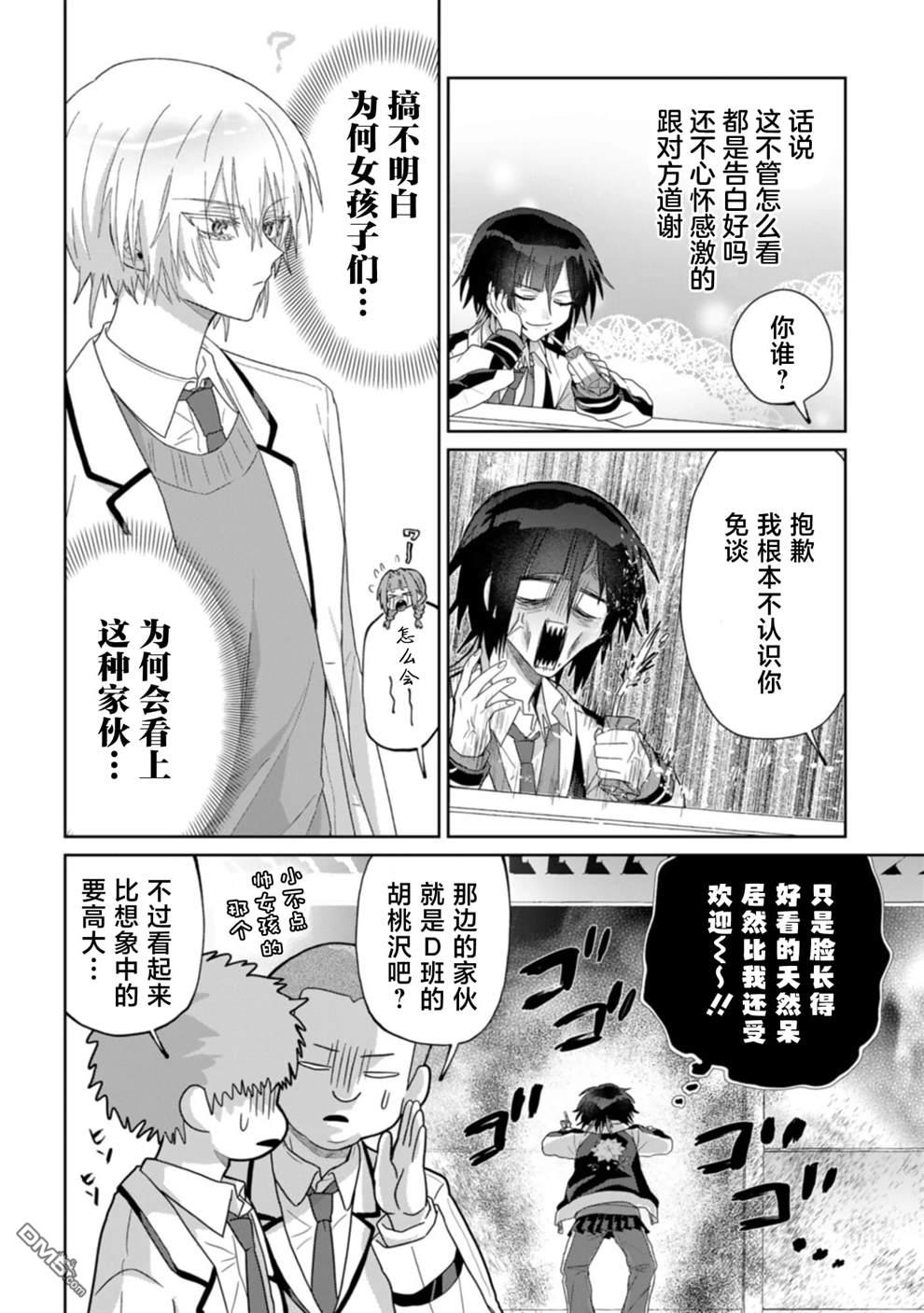 百合双王子 第7话 第4页