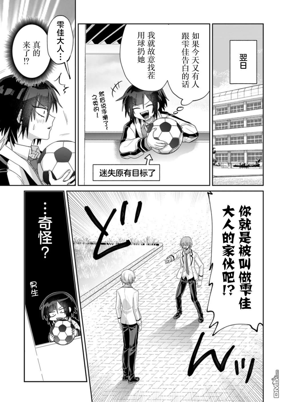 百合双王子 第7话 第5页