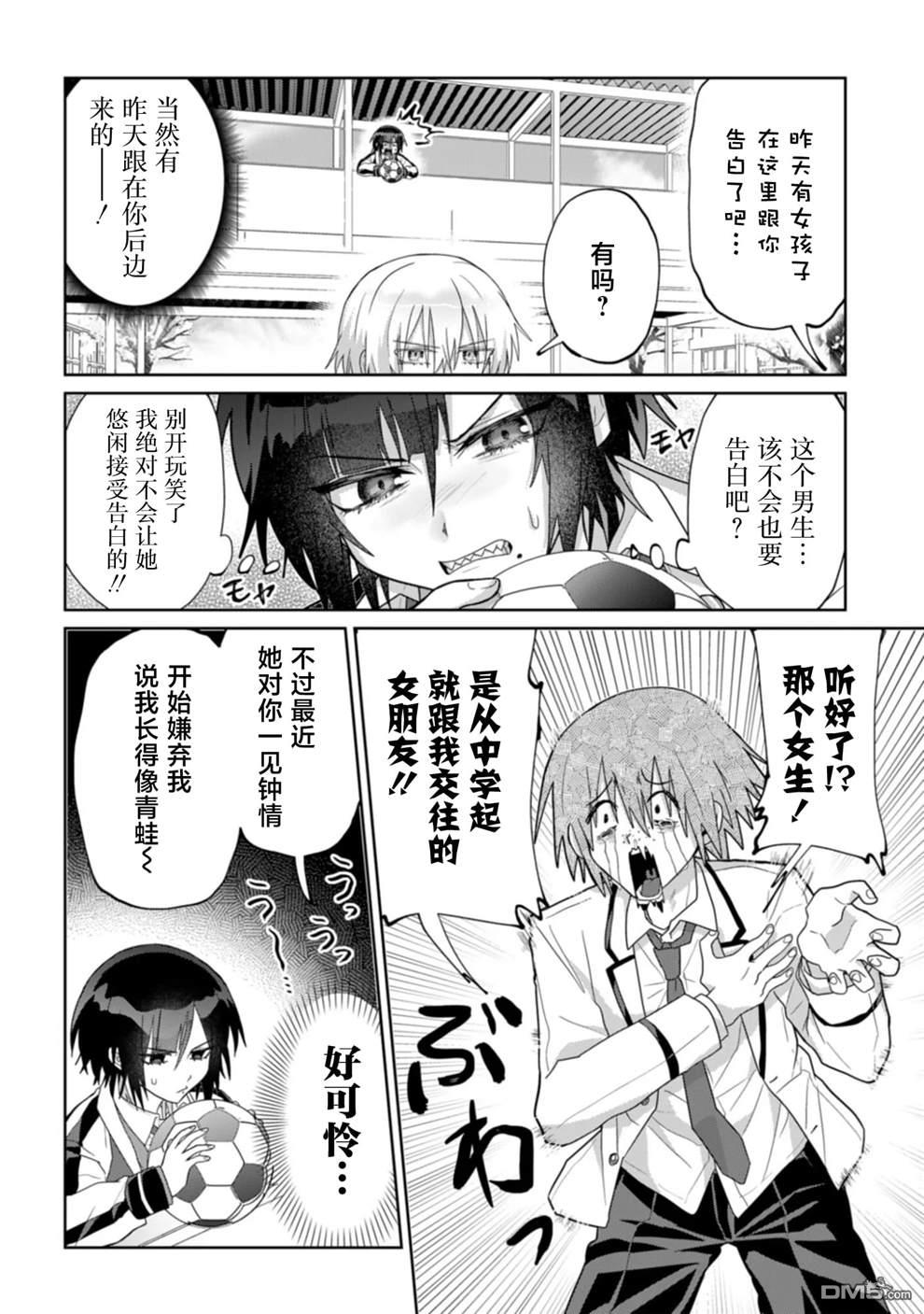 百合双王子 第7话 第6页