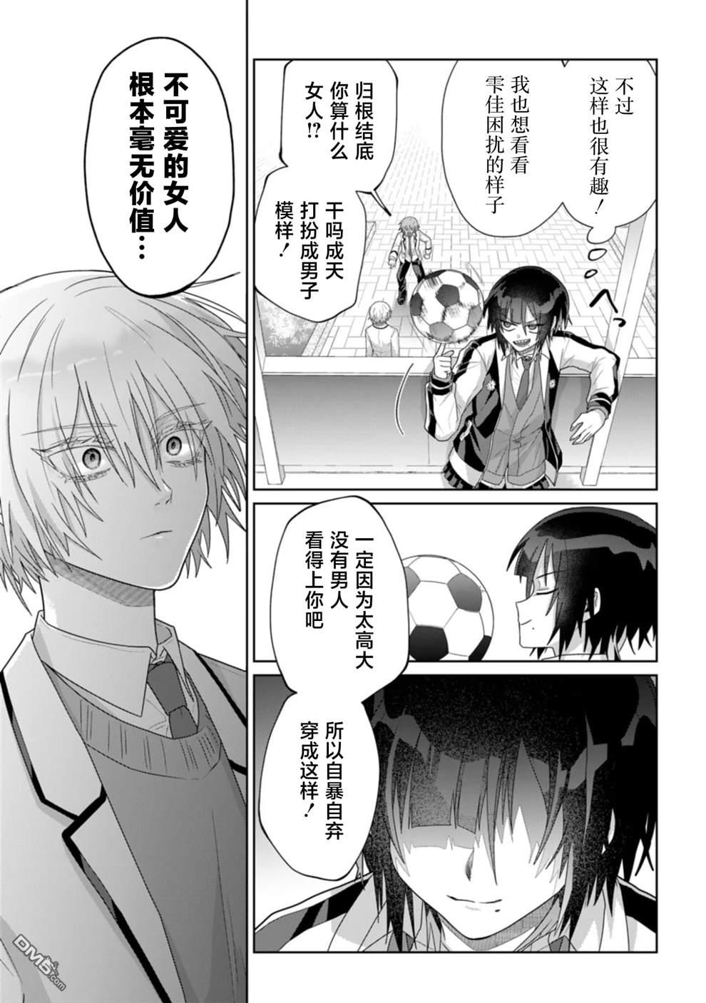 百合双王子 第7话 第7页