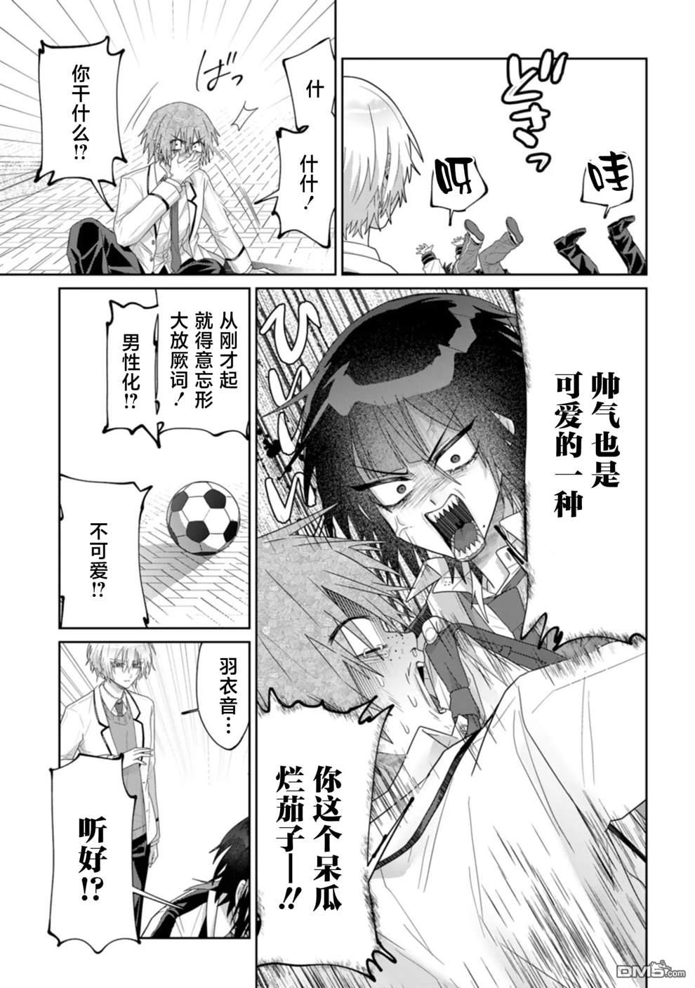百合双王子 第7话 第9页