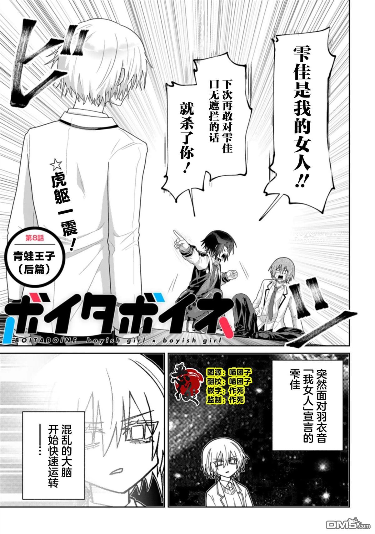 百合双王子 第8话 第1页