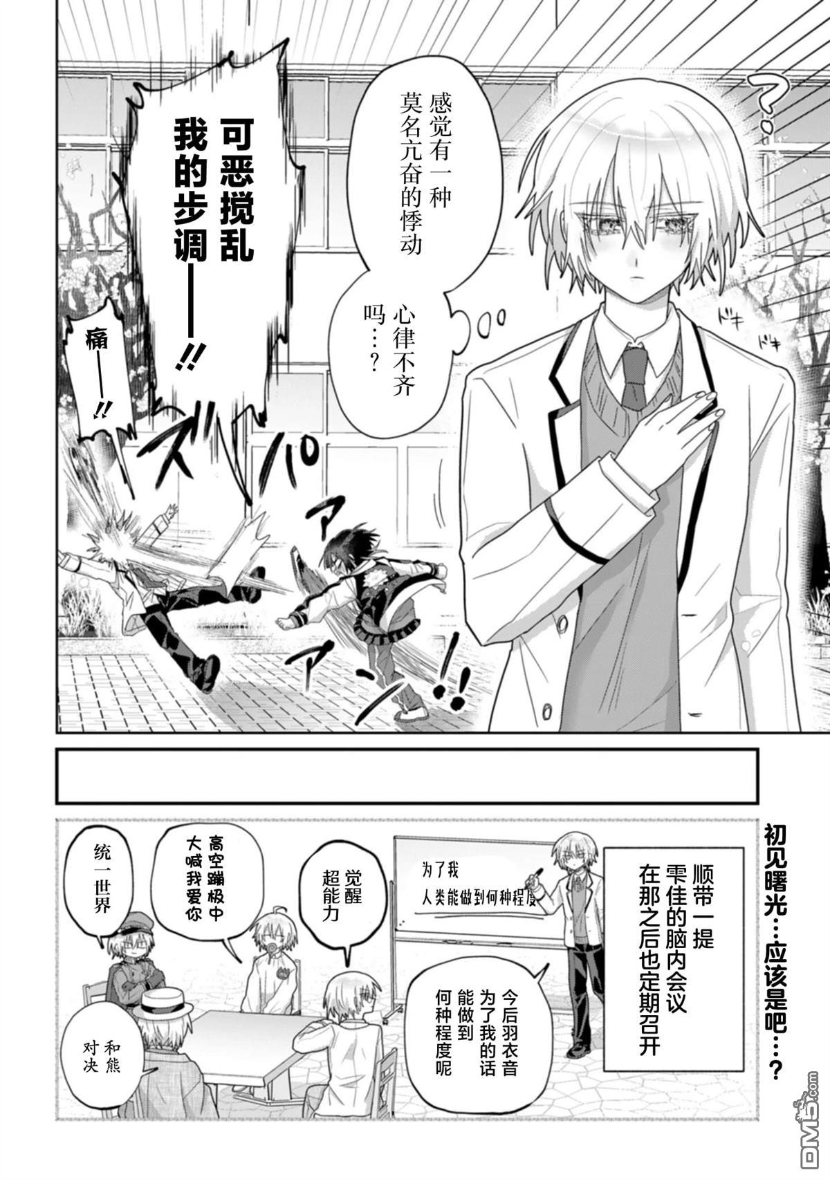 百合双王子 第8话 第10页