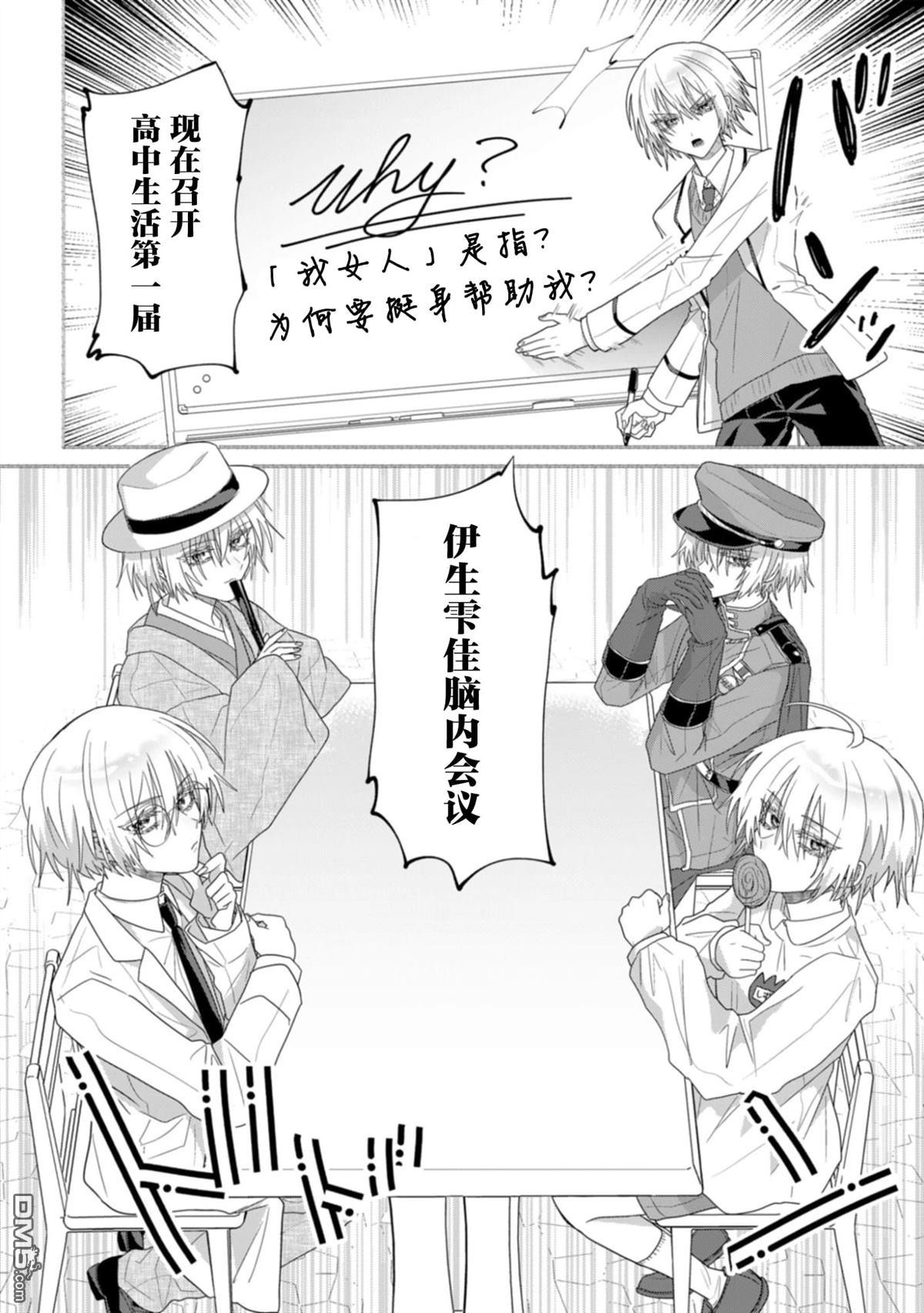 百合双王子 第8话 第2页