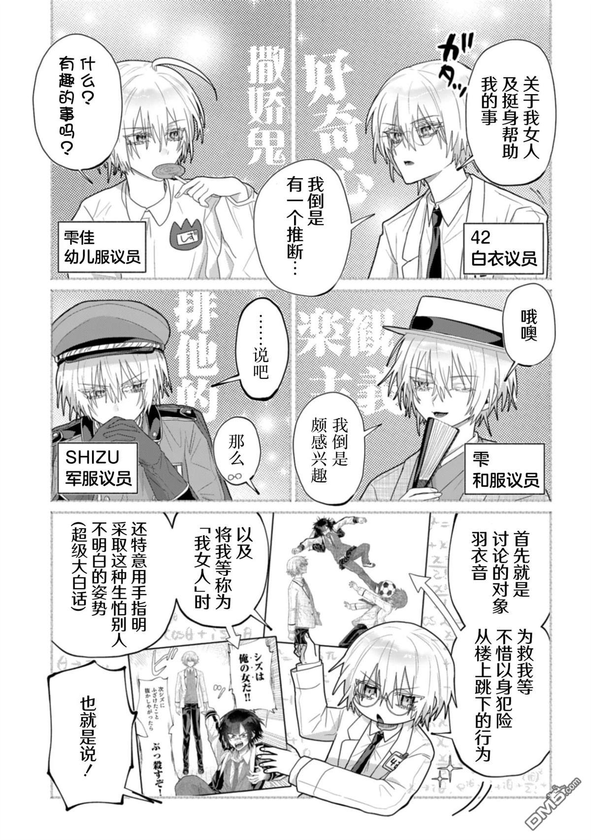 百合双王子 第8话 第3页