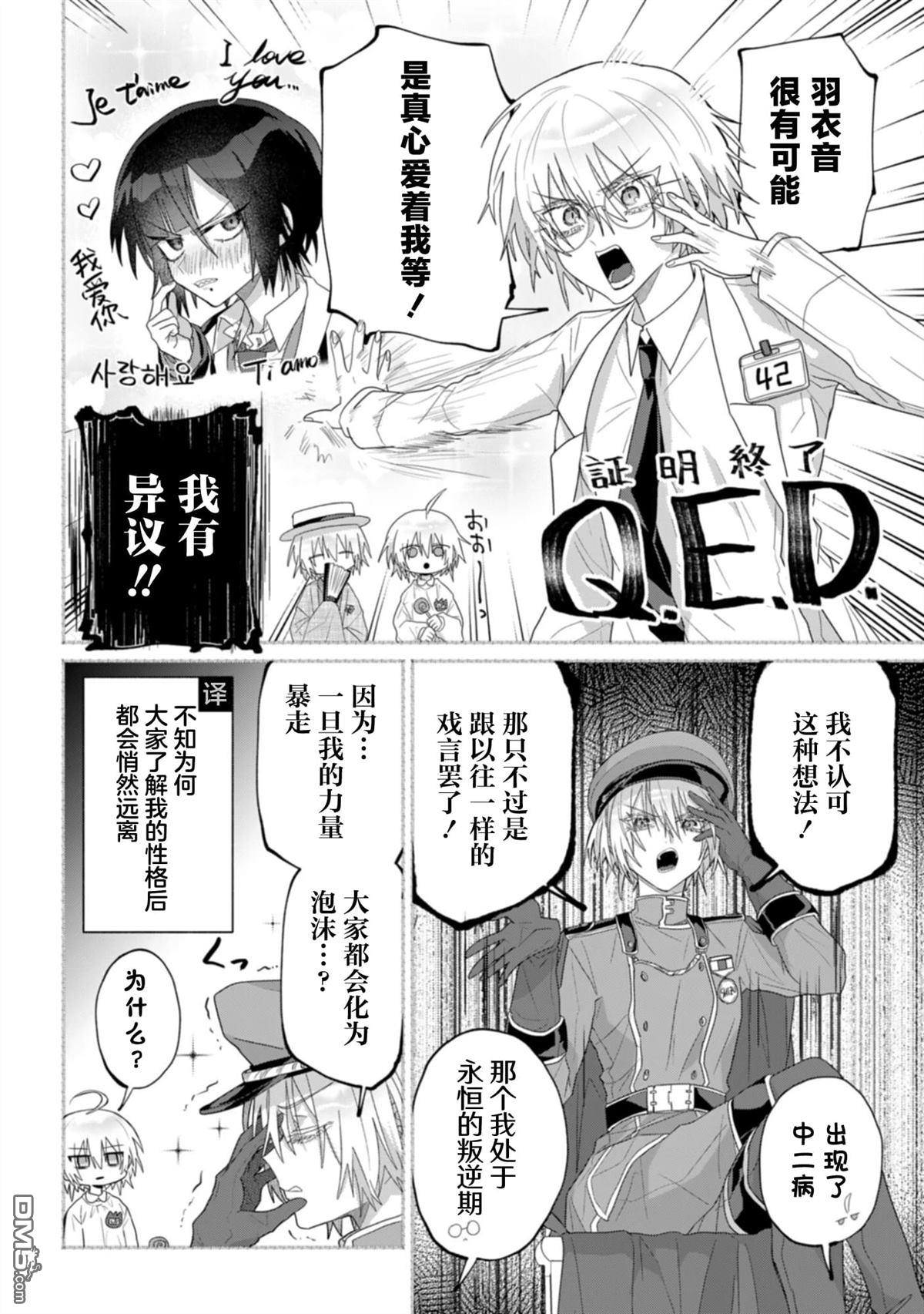 百合双王子 第8话 第4页