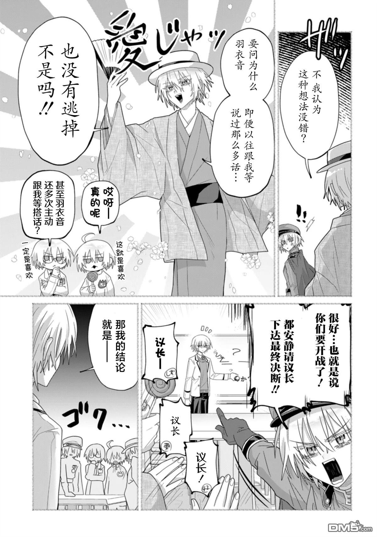 百合双王子 第8话 第5页