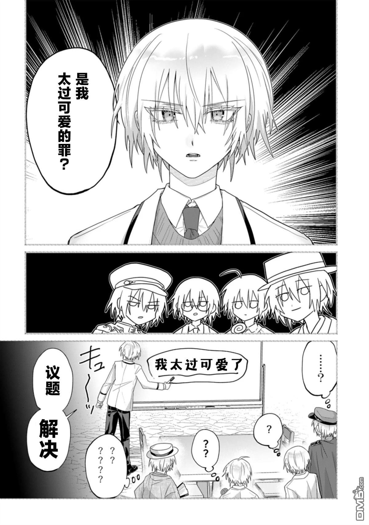 百合双王子 第8话 第6页