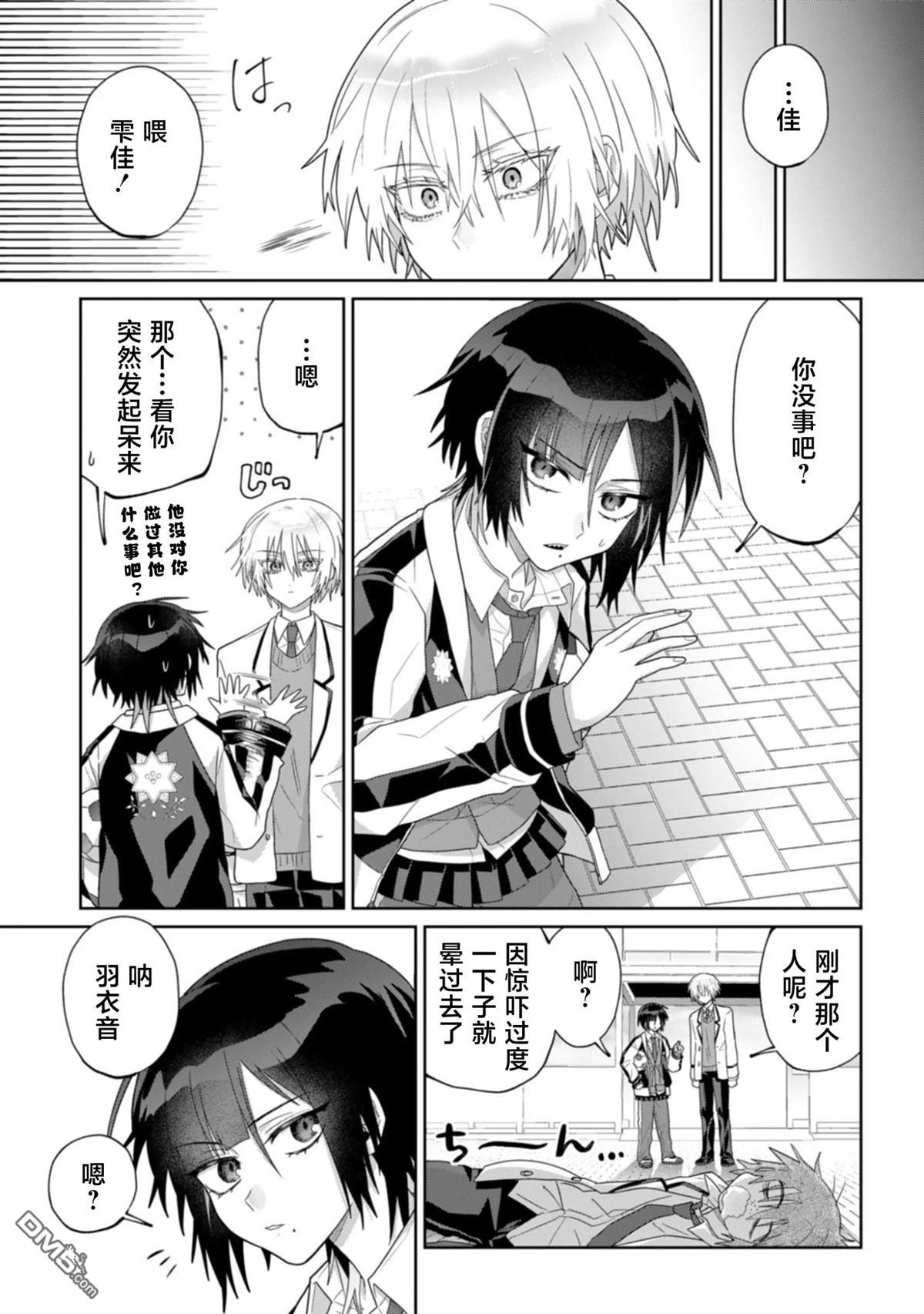 百合双王子 第8话 第7页