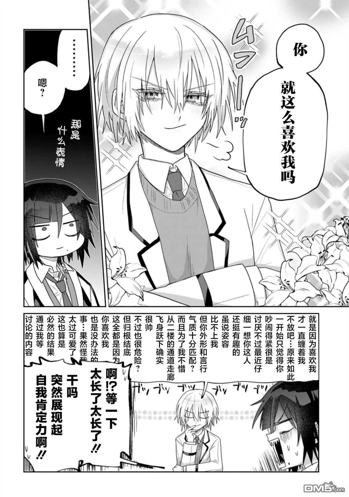 百合双王子 第8话 第8页