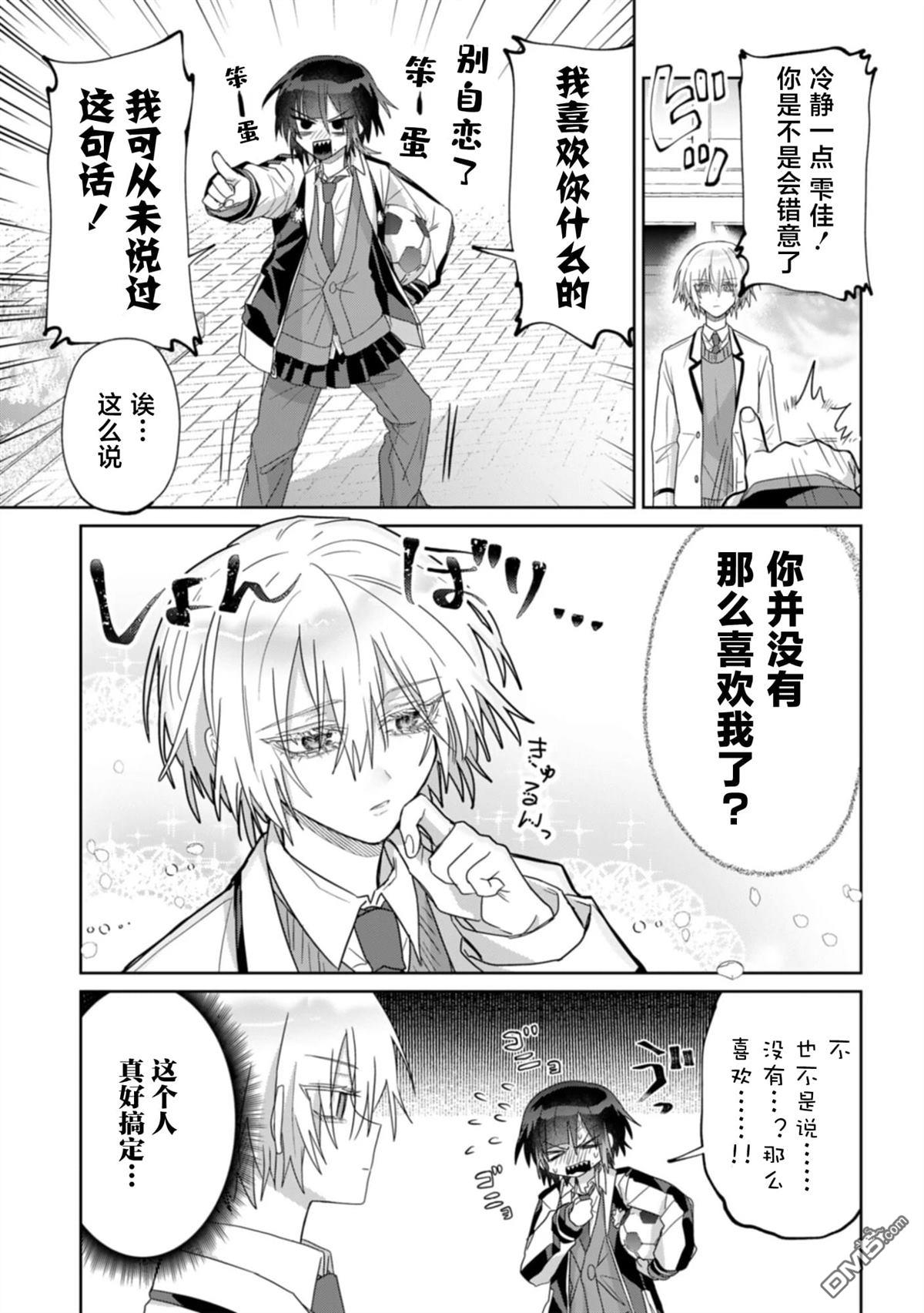 百合双王子 第8话 第9页
