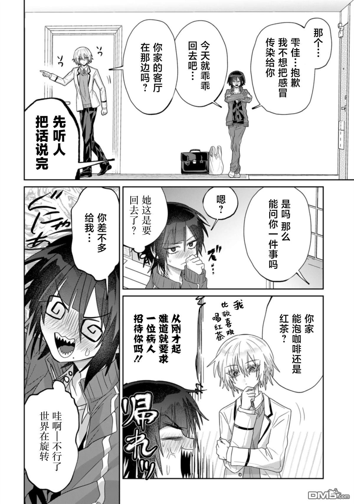 百合双王子 第9话 第1页