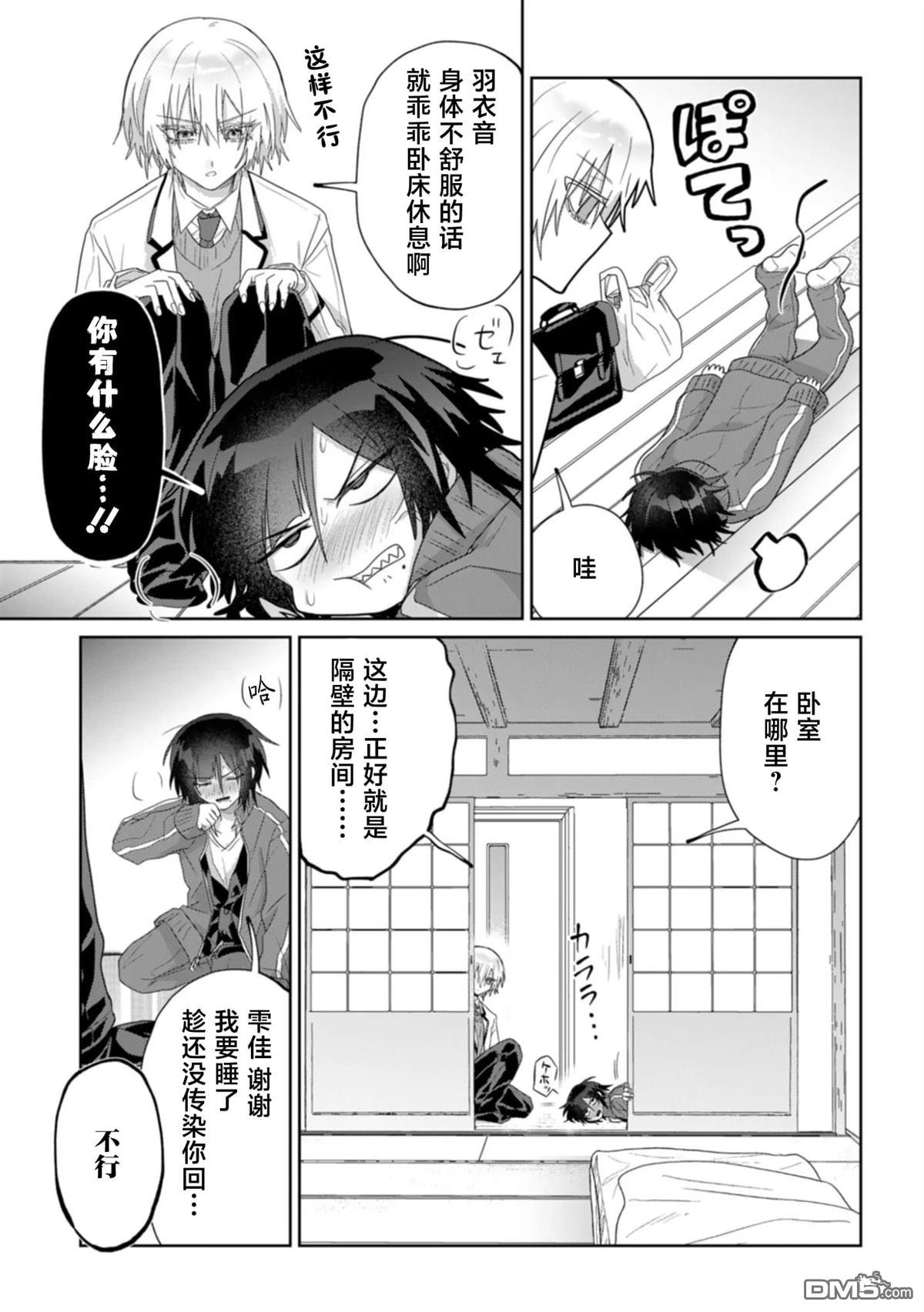 百合双王子 第9话 第2页