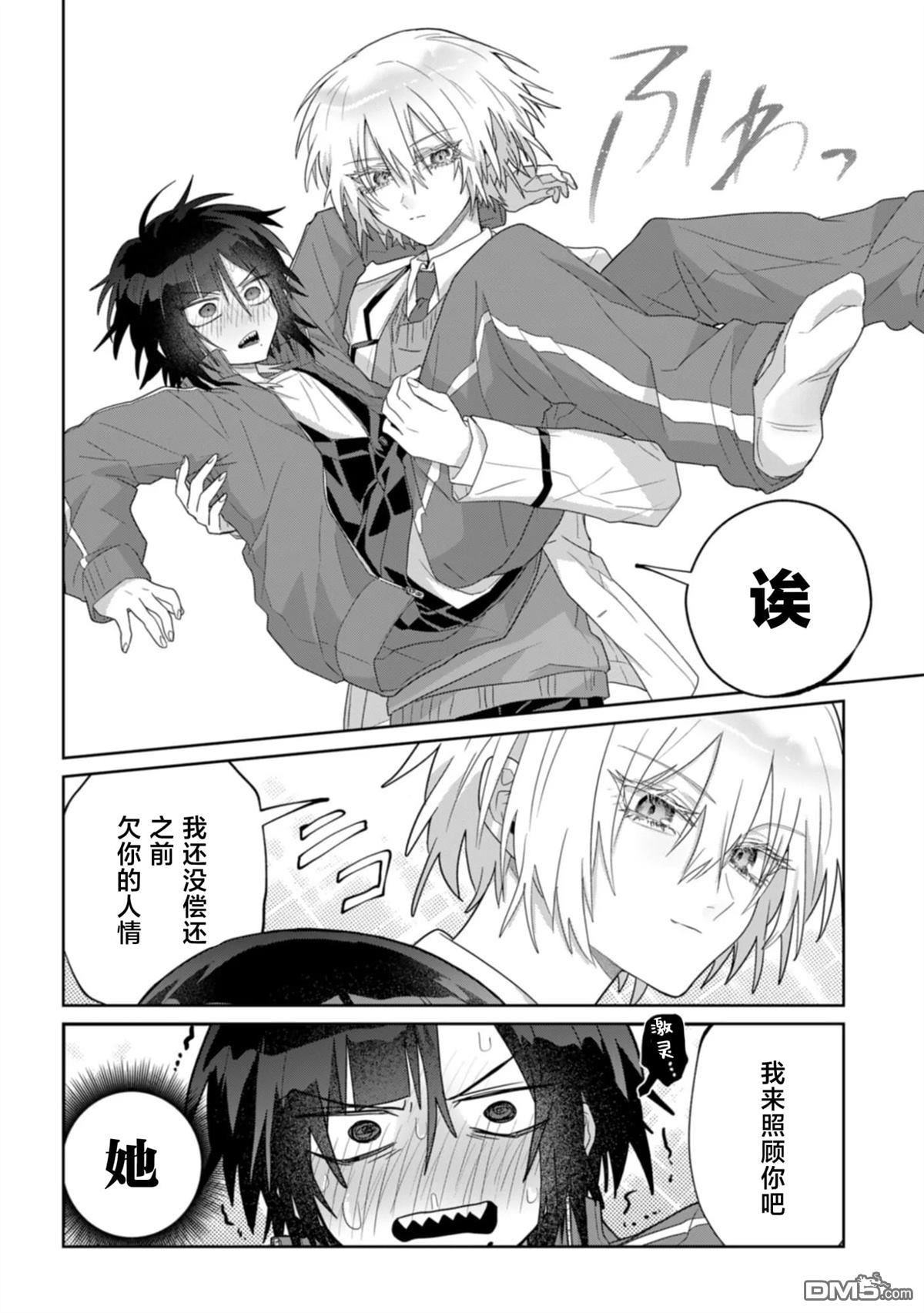 百合双王子 第9话 第3页