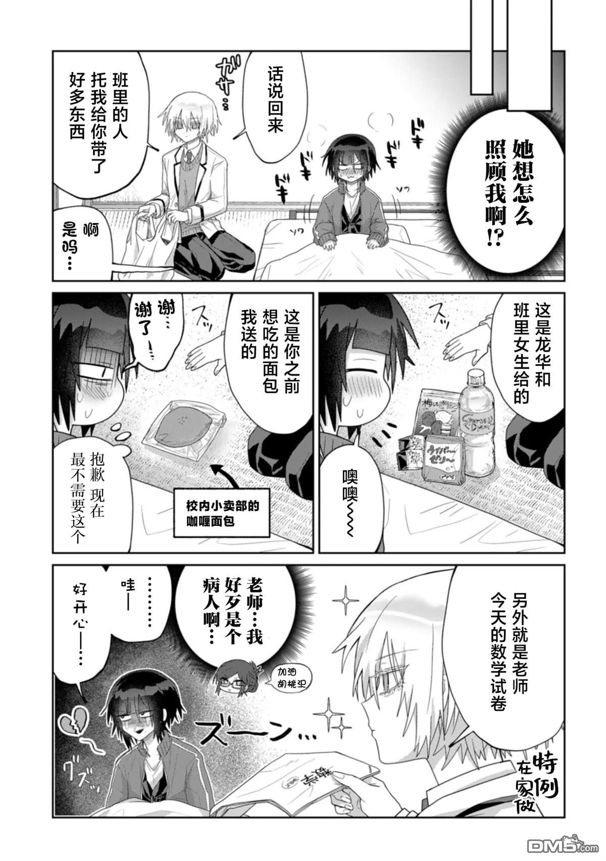 百合双王子 第9话 第4页