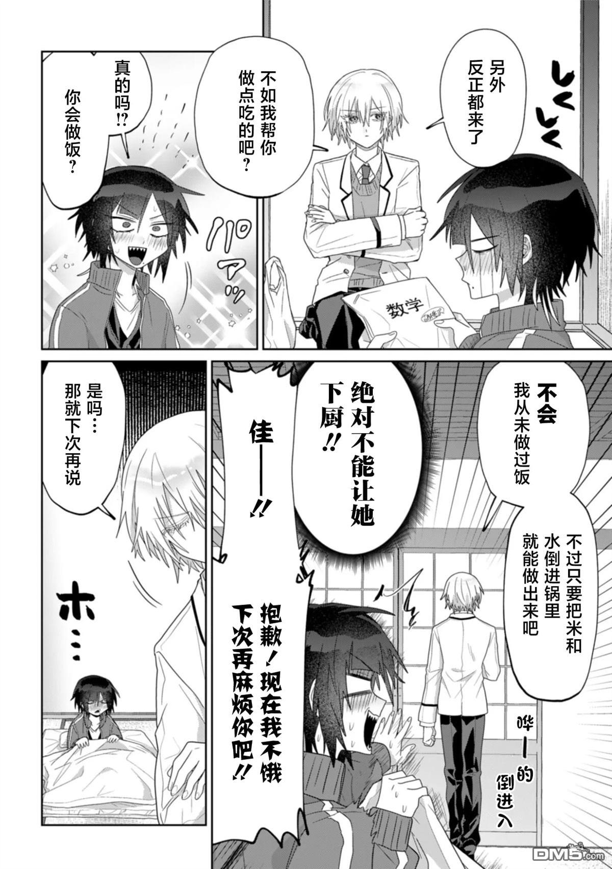 百合双王子 第9话 第5页
