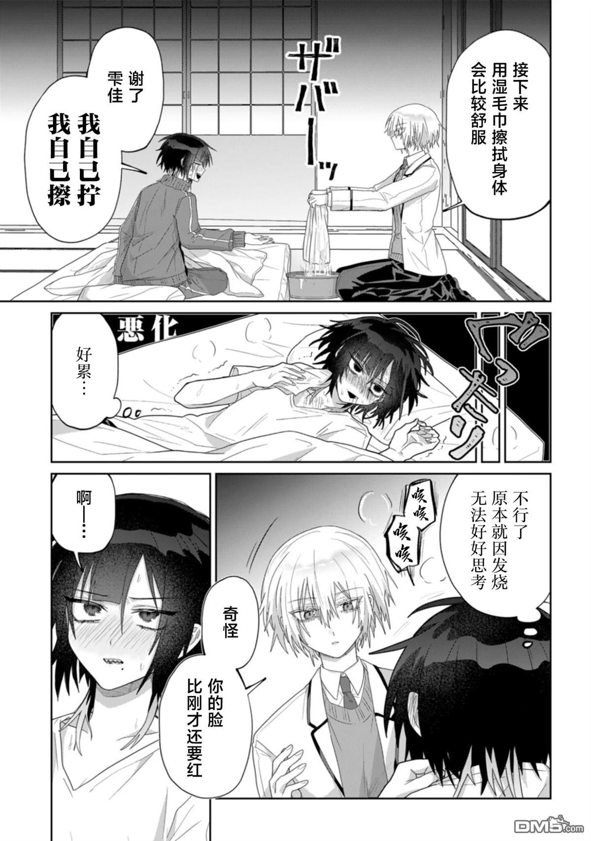 百合双王子 第9话 第6页