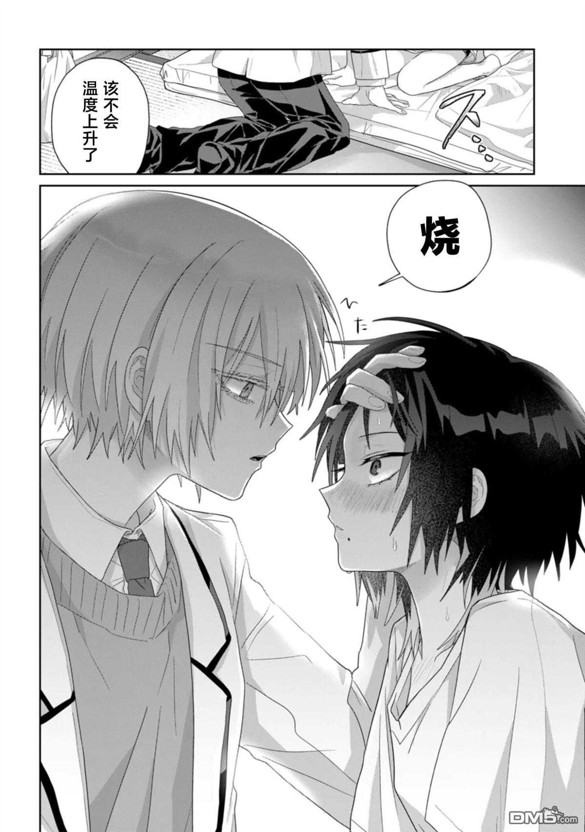 百合双王子 第9话 第7页