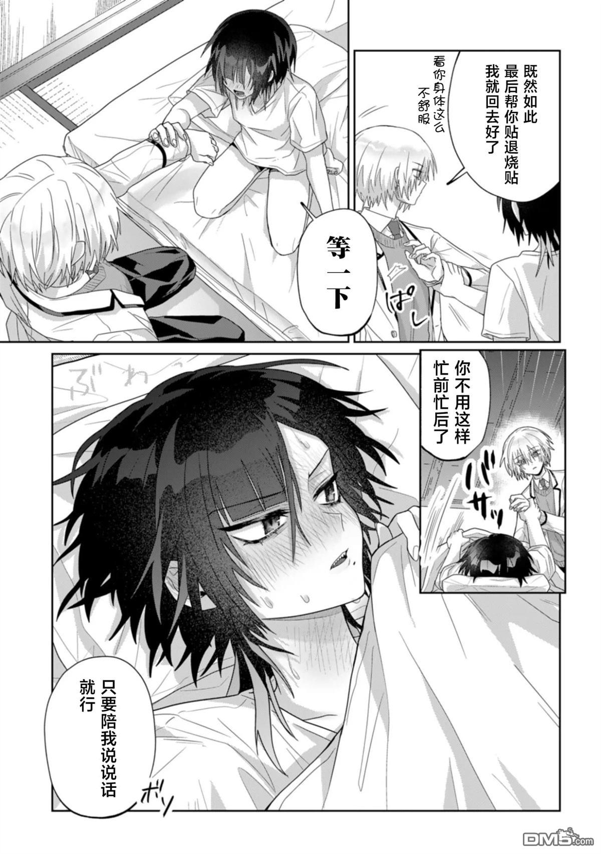 百合双王子 第9话 第8页