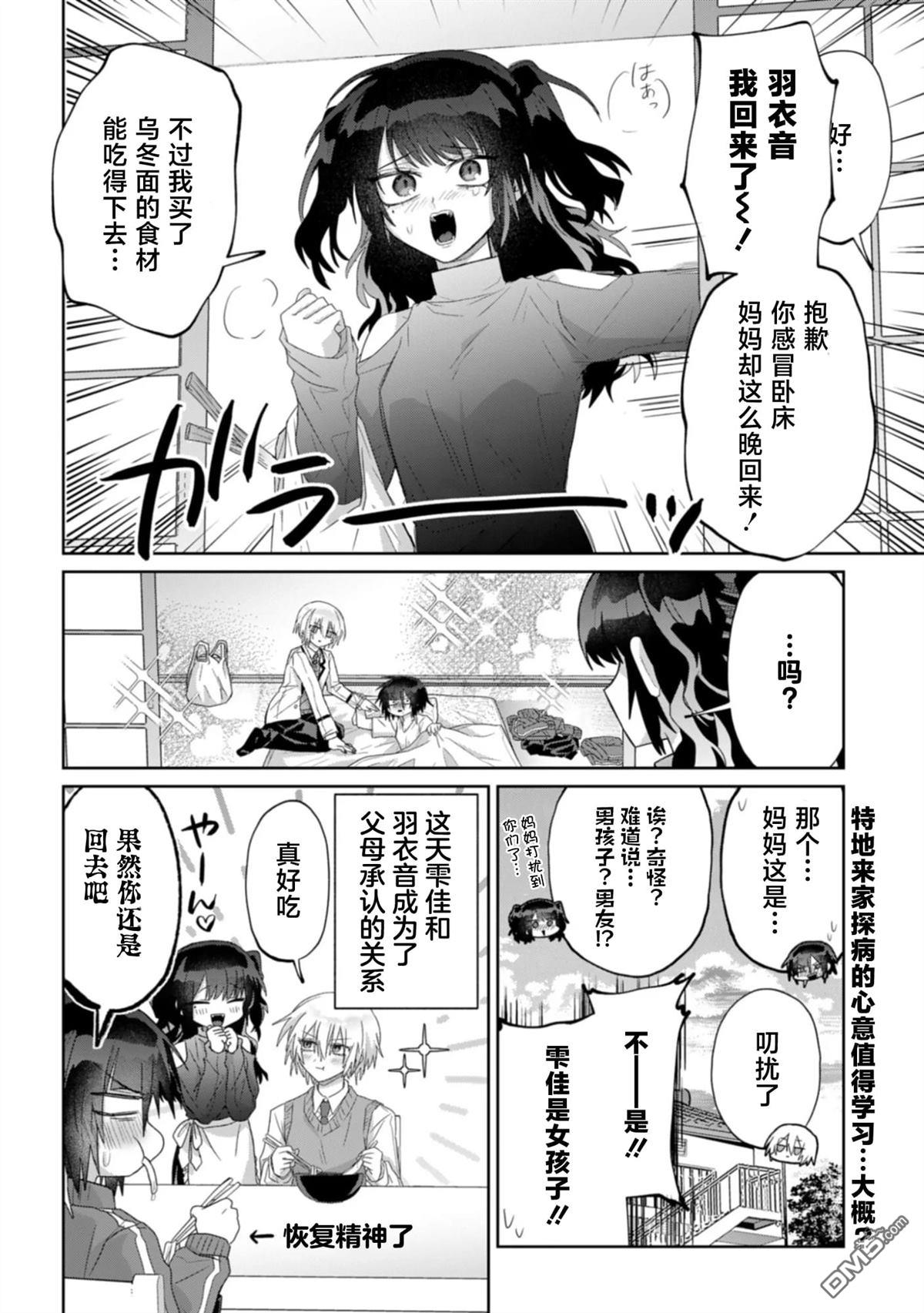 百合双王子 第9话 第9页