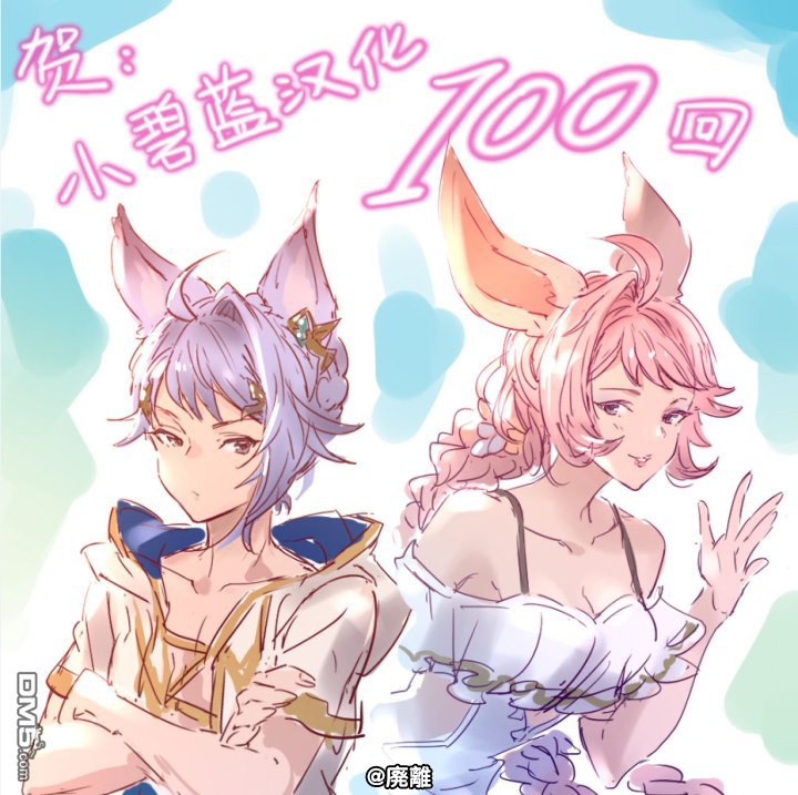 碧蓝幻想官方四格 [番外] 整百贺图 第2页