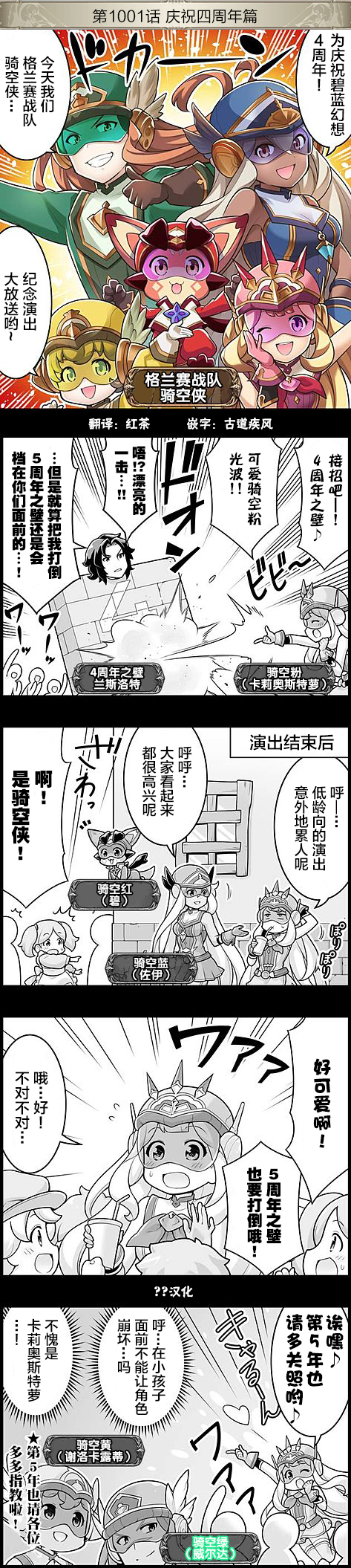 碧蓝幻想官方四格 第1001话 第1页