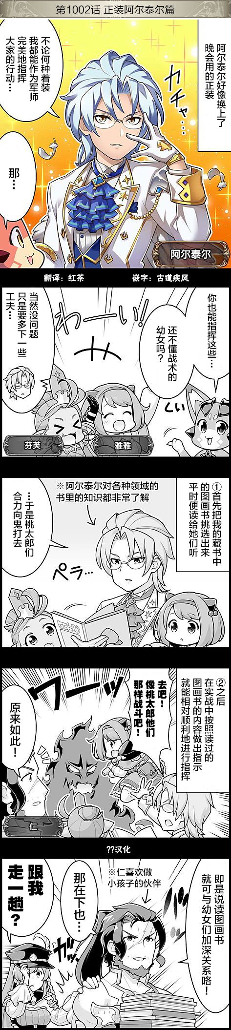 碧蓝幻想官方四格 第1002话 第1页