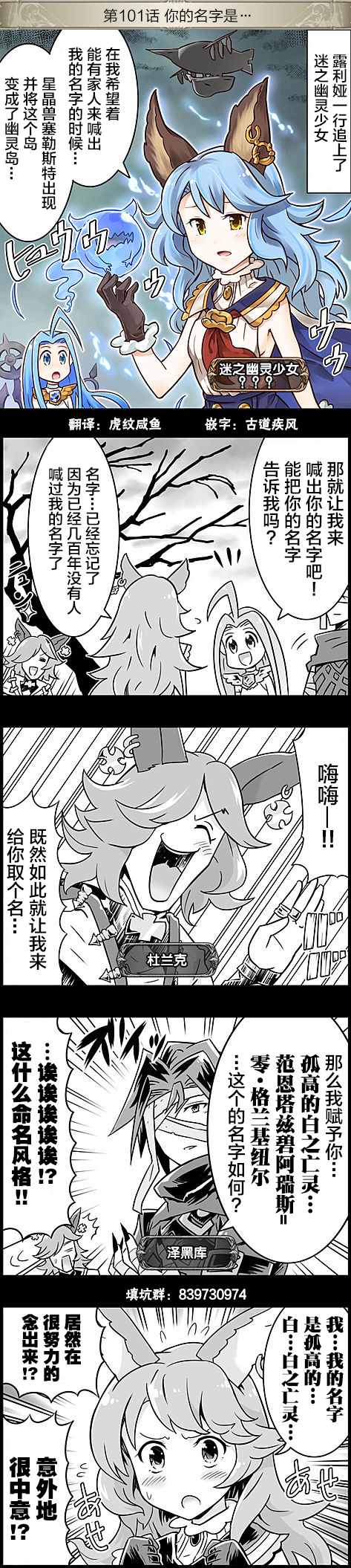 碧蓝幻想官方四格 第101话 第1页