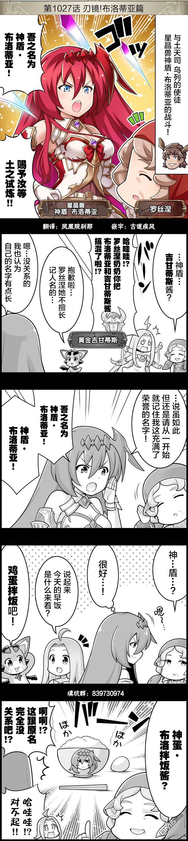 碧蓝幻想官方四格 第1027话 第1页